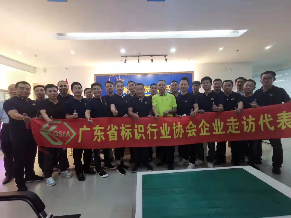 廣東標協胡會長率各位同行精英來公司指導，交流！